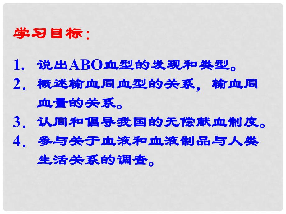 山东省聊城经济开发区广平中学七年级生物下册《输血与血型》课件 新人教版_第3页