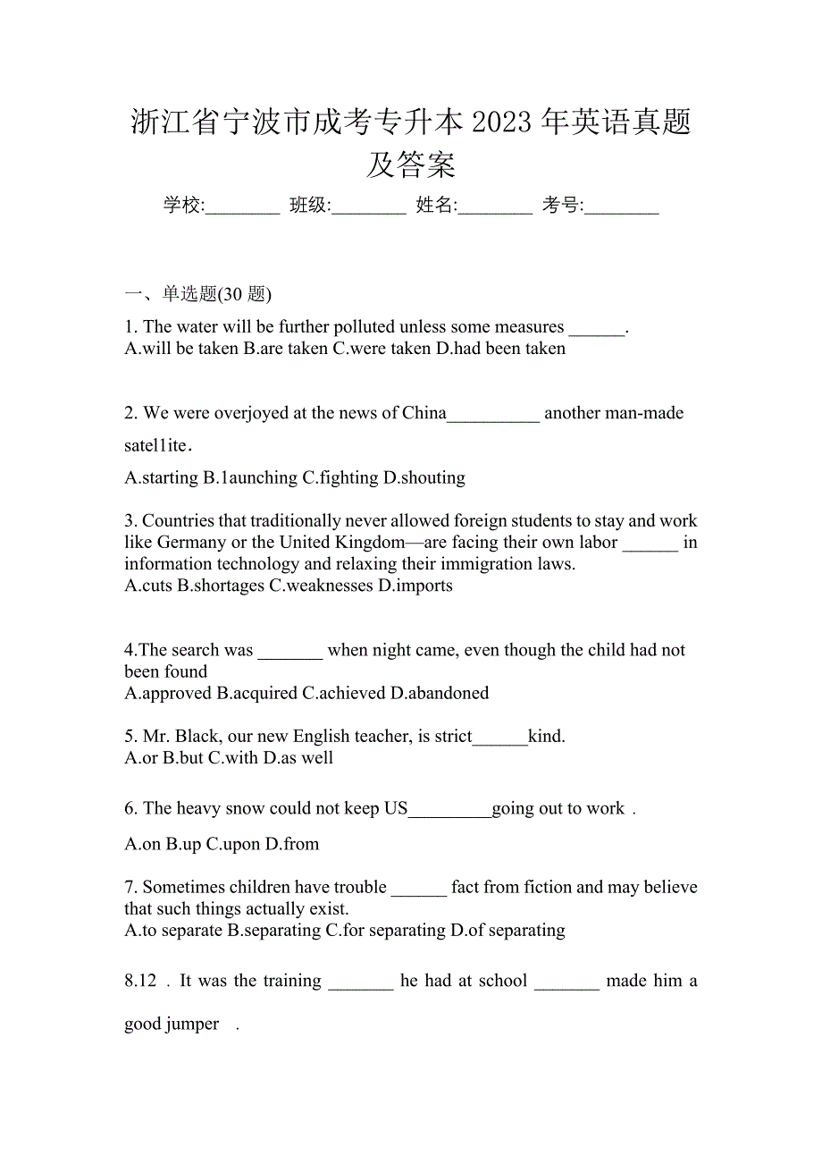 浙江省宁波市成考专升本2023年英语真题及答案_第1页