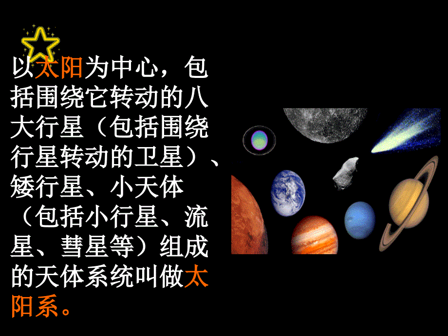 做太阳系模型1_第2页