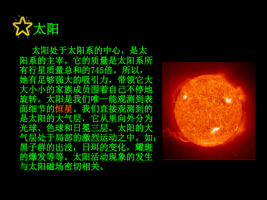 做太阳系模型1_第3页