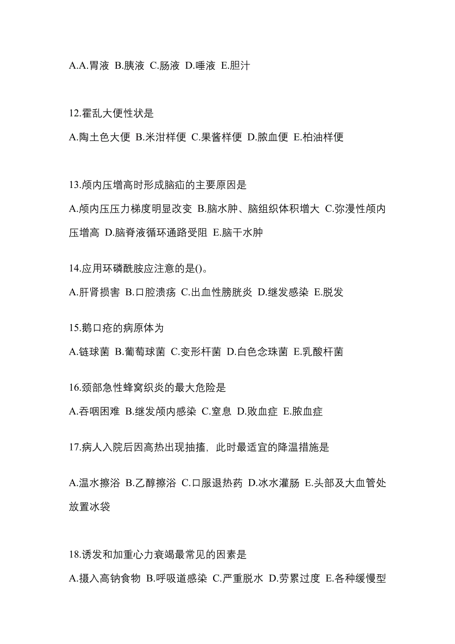 2022-2023年陕西省咸阳市初级护师基础知识真题(含答案)_第3页