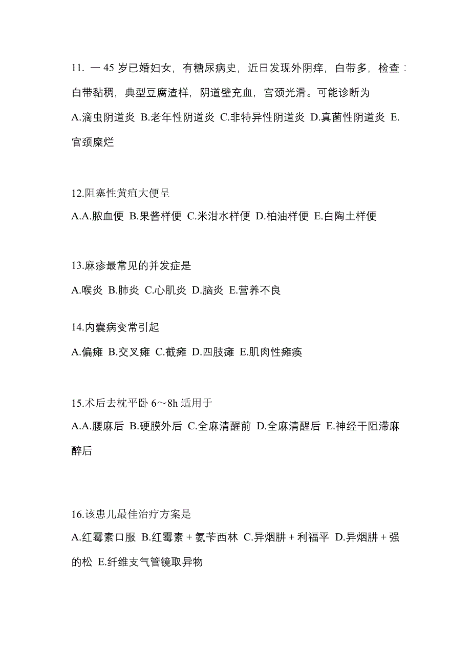 2022年四川省攀枝花市初级护师相关专业知识真题(含答案)_第3页