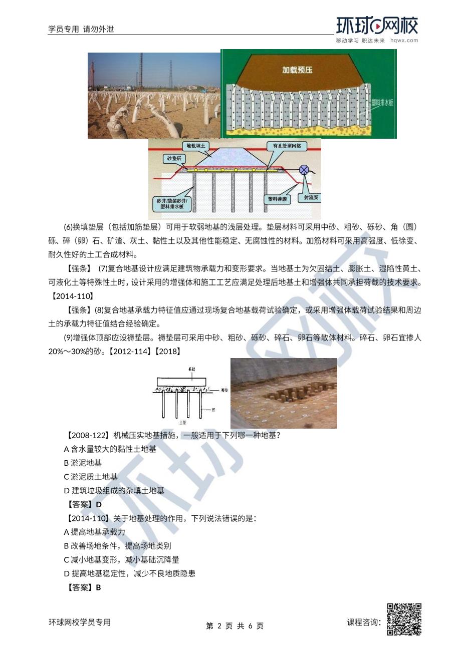 2022年一级注册建筑师建筑结构(结构部分)精讲班第47讲第十六章第七节软弱地基新_第2页