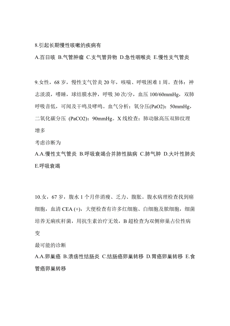 2022年四川省达州市全科医学（中级）专业知识专项练习(含答案)_第3页