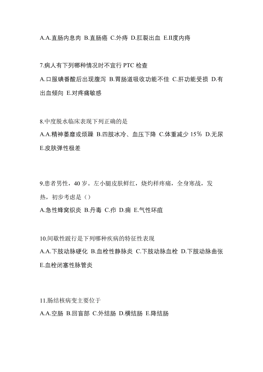 2022-2023年浙江省绍兴市初级护师专业知识_第3页