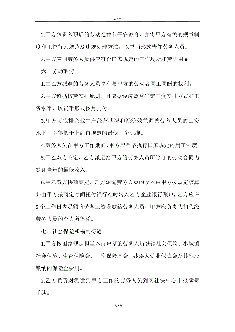 2023上海劳务派遣合同范本_第3页