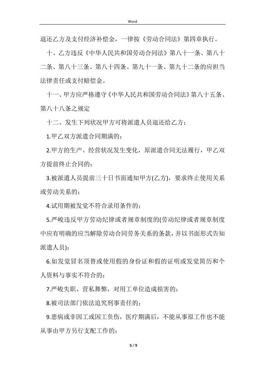 2023上海劳务派遣合同范本_第5页