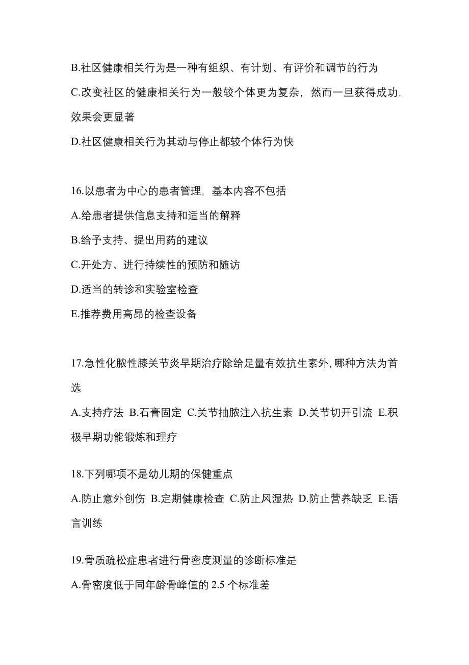 2022-2023年云南省保山市全科医学（中级）基础知识重点汇总（含答案）_第5页