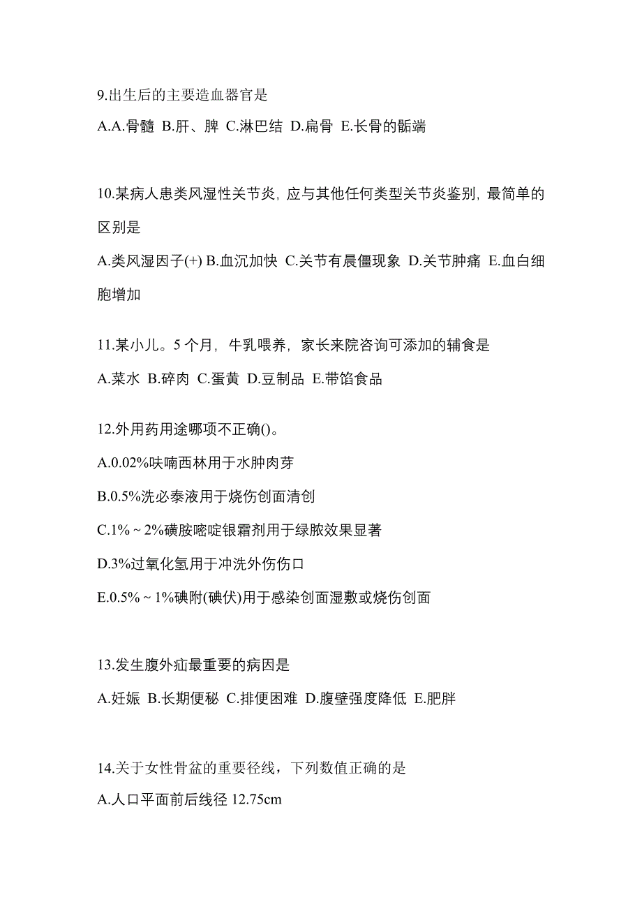 2022-2023年湖北省孝感市初级护师基础知识重点汇总（含答案）_第3页