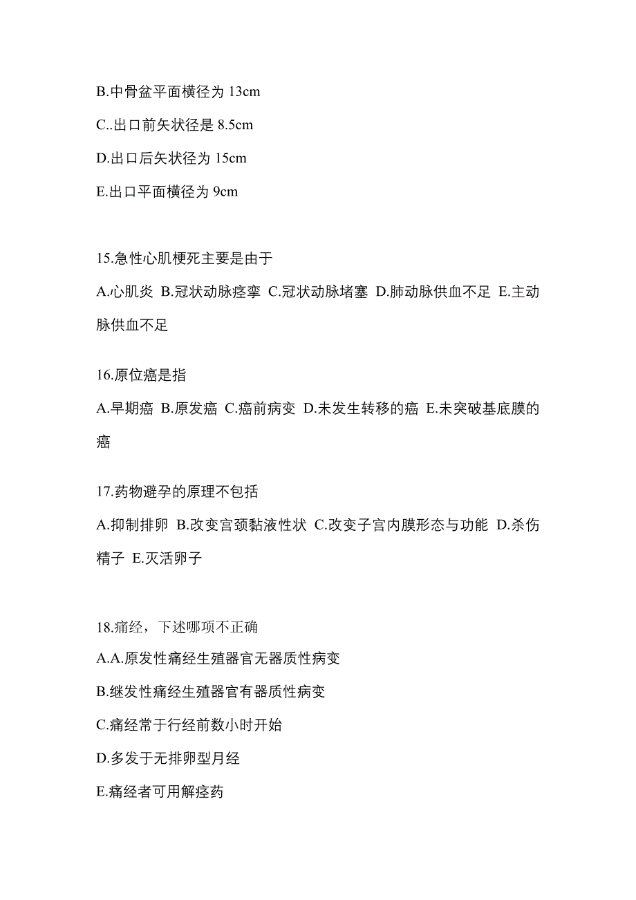 2022-2023年湖北省孝感市初级护师基础知识重点汇总（含答案）_第4页