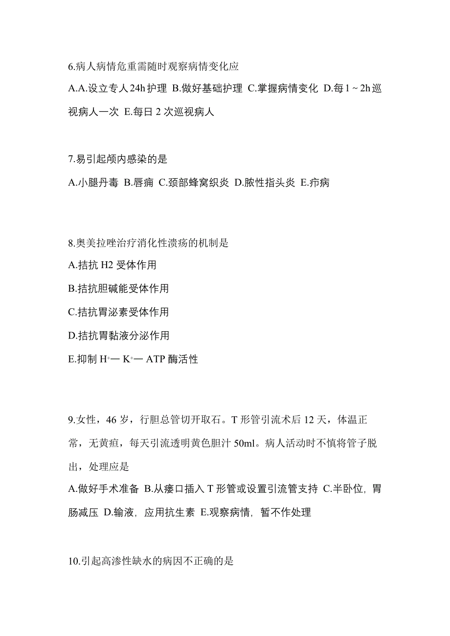 2022-2023年四川省宜宾市初级护师基础知识重点汇总（含答案）_第2页