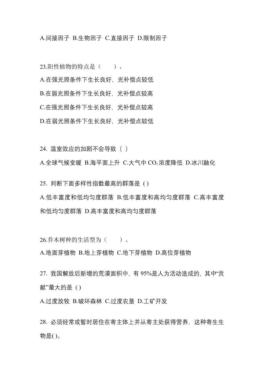 安徽省淮北市成考专升本2022年生态学基础第一次模拟卷(附答案)_第5页