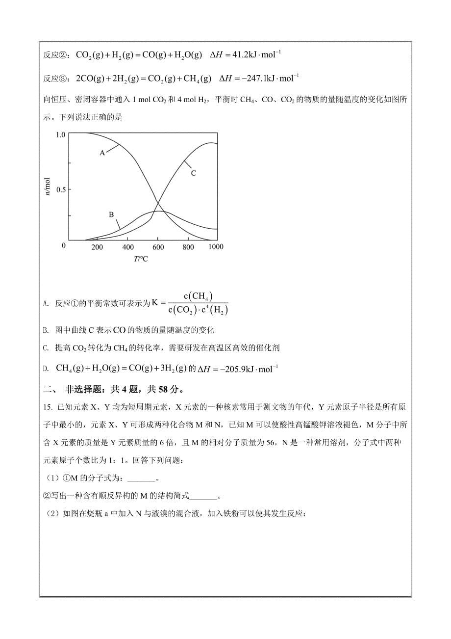 江苏省扬州市宝应县2021-2022学年高二下学期期中检测化学Word版无答案_第5页