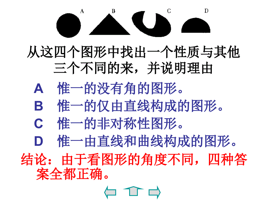 事物的正确答案不止一个2课时阅读_第3页