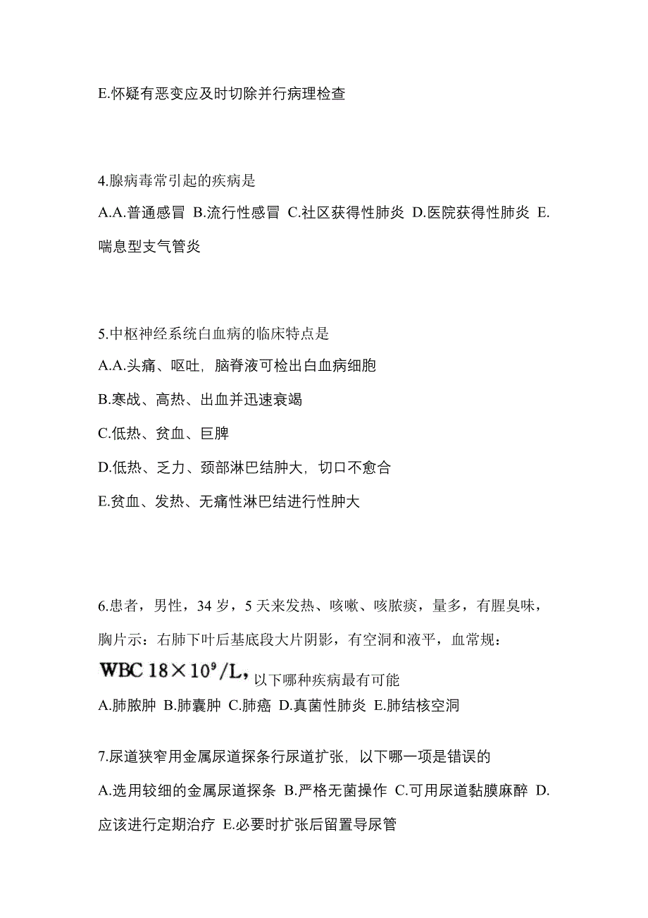 2021年湖北省咸宁市全科医学（中级）专业知识专项练习(含答案)_第2页