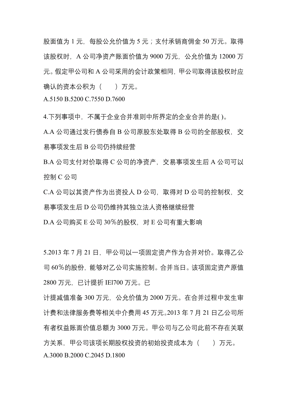 2021年贵州省铜仁地区中级会计职称中级会计实务知识点汇总（含答案）_第2页