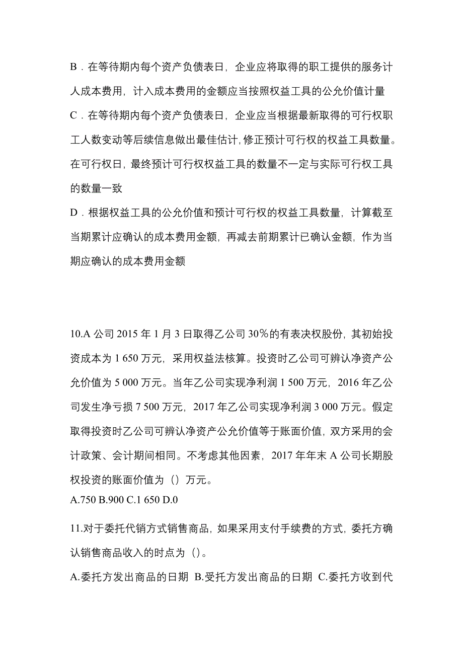 2021年贵州省铜仁地区中级会计职称中级会计实务知识点汇总（含答案）_第4页