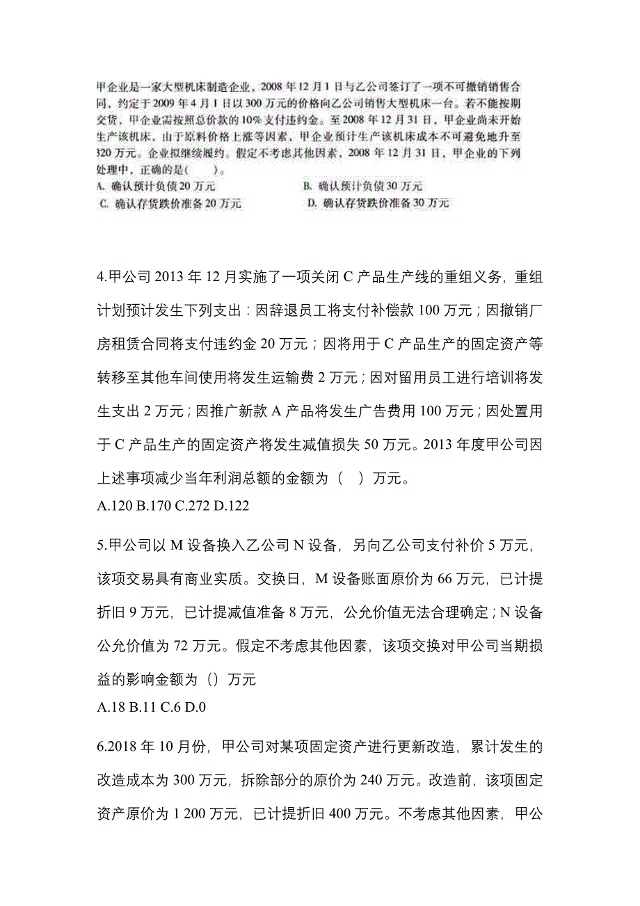 2022-2023年湖南省邵阳市中级会计职称中级会计实务知识点汇总（含答案）_第2页