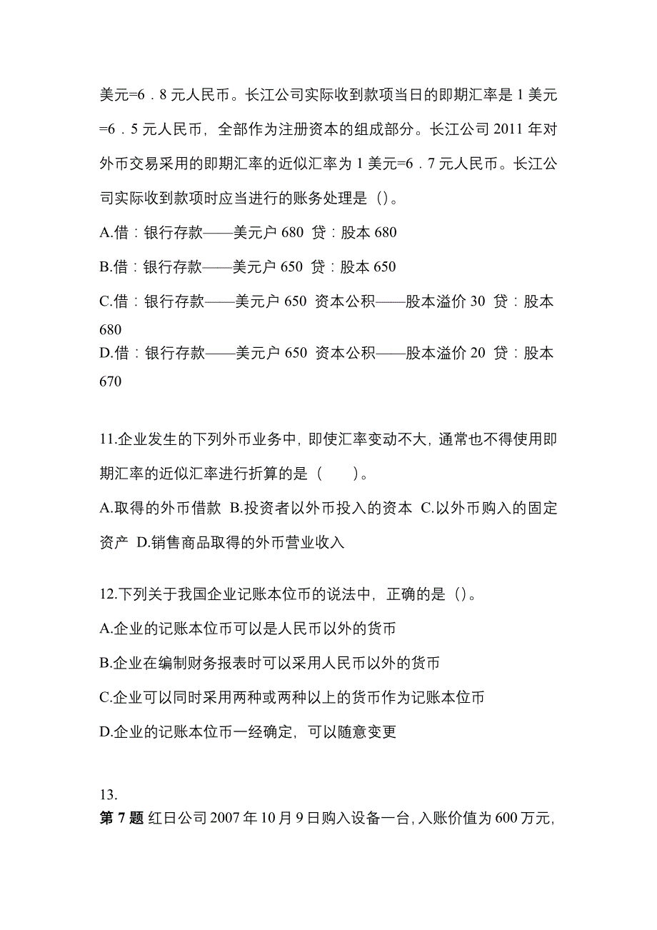 2022-2023年湖南省邵阳市中级会计职称中级会计实务知识点汇总（含答案）_第4页