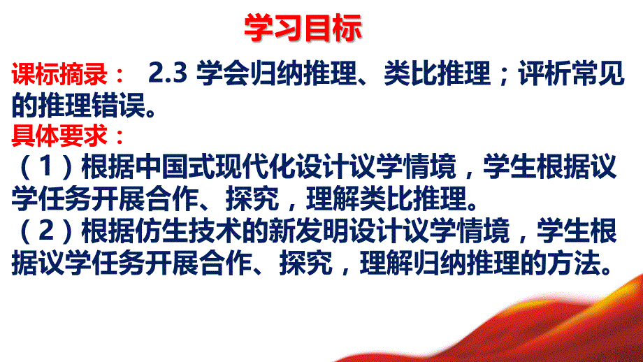 类比推理及其方法课件【知识精讲精研+能力拓展提升】高中政治统编版选择性必修三逻辑与思维_第3页