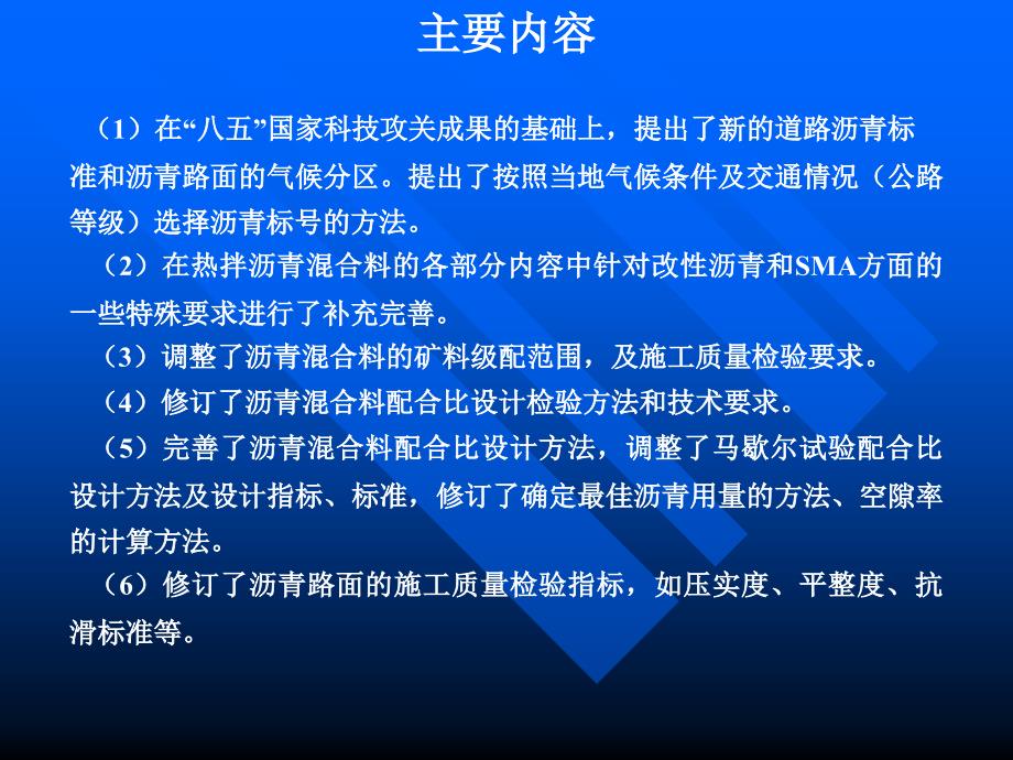 公路沥青路面施工技术规范_第2页