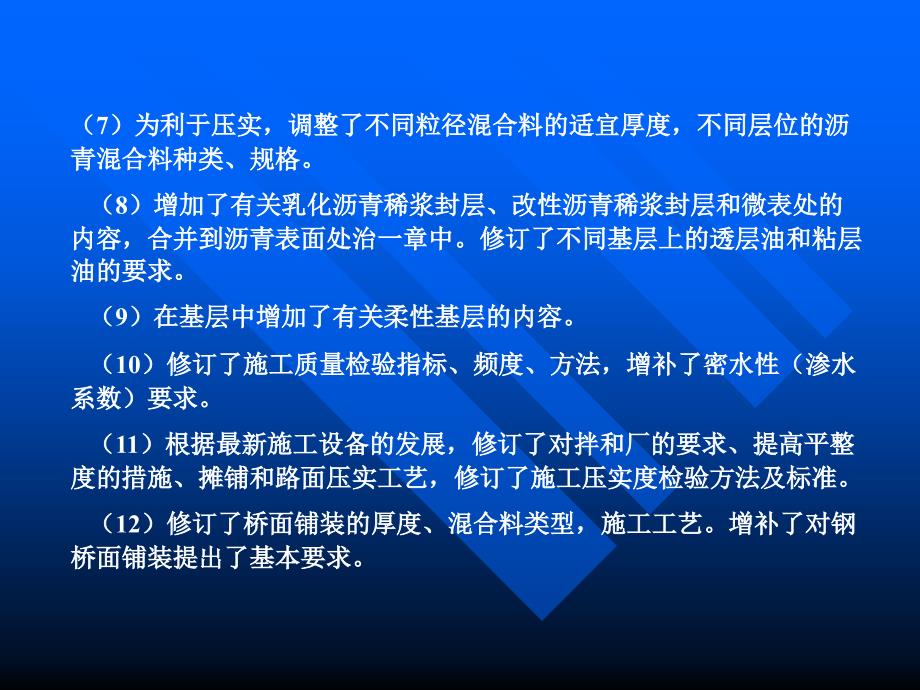 公路沥青路面施工技术规范_第3页