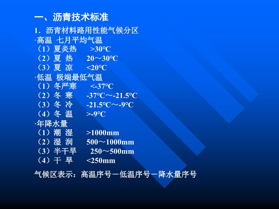 公路沥青路面施工技术规范_第4页