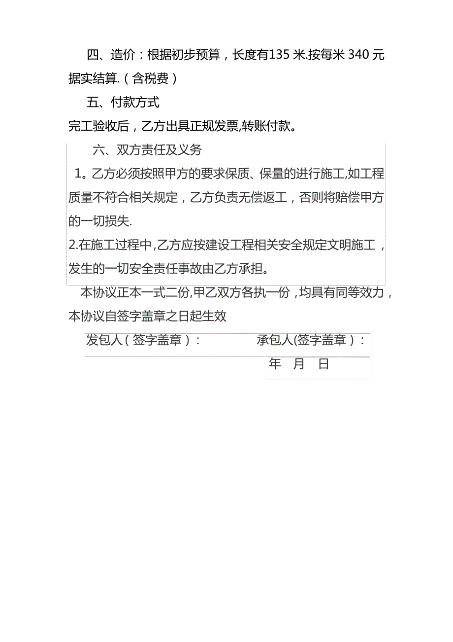 学校围墙维修合同书_第2页