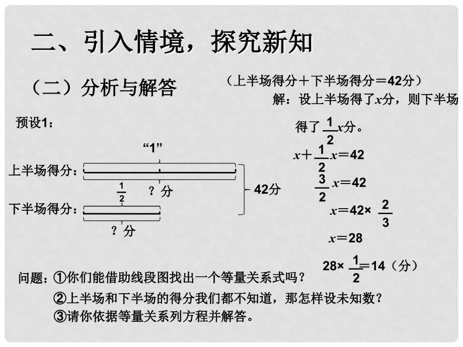 六年级数学上册 3.5 分数除法（例6）课件 新人教版_第4页