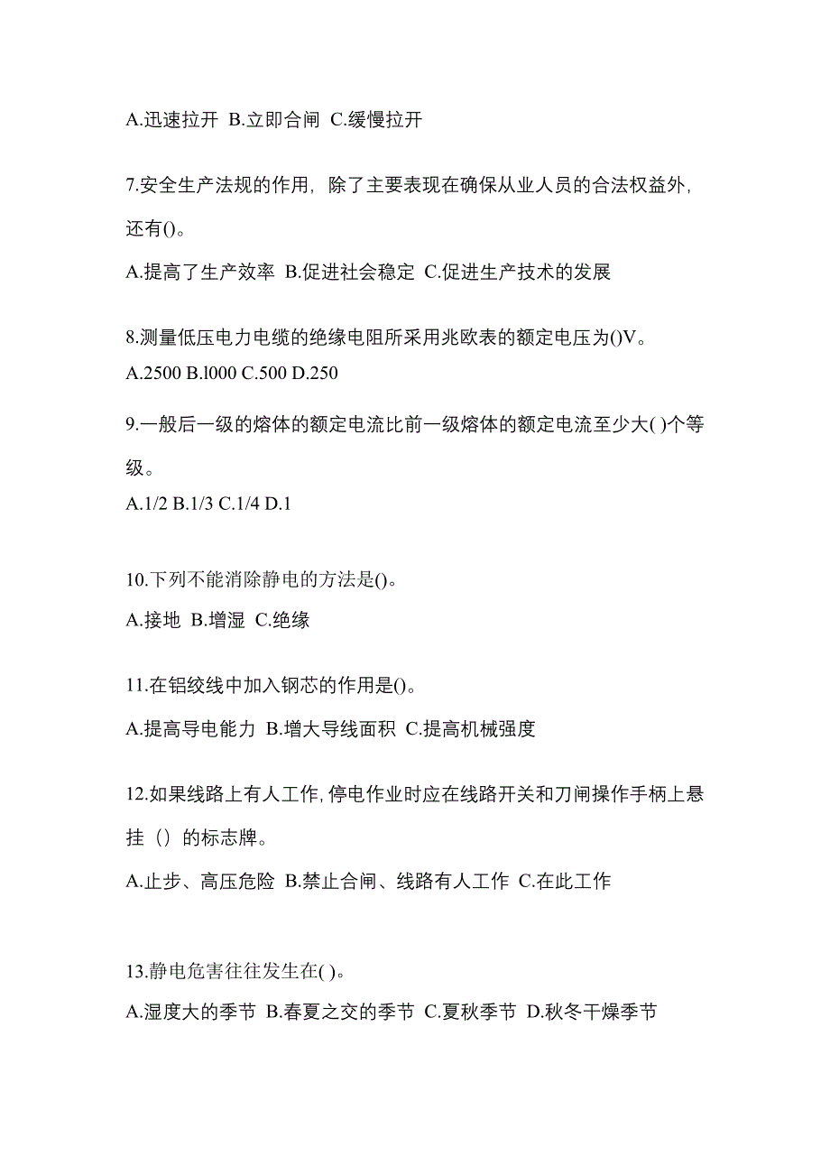 2022年吉林省辽源市电工等级低压电工作业(应急管理厅)真题(含答案)_第2页