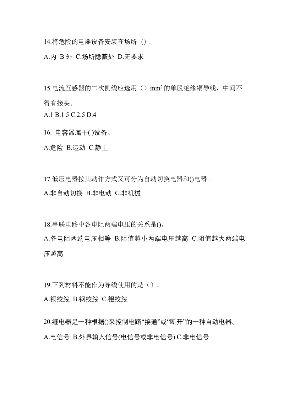 2022年吉林省辽源市电工等级低压电工作业(应急管理厅)真题(含答案)_第3页