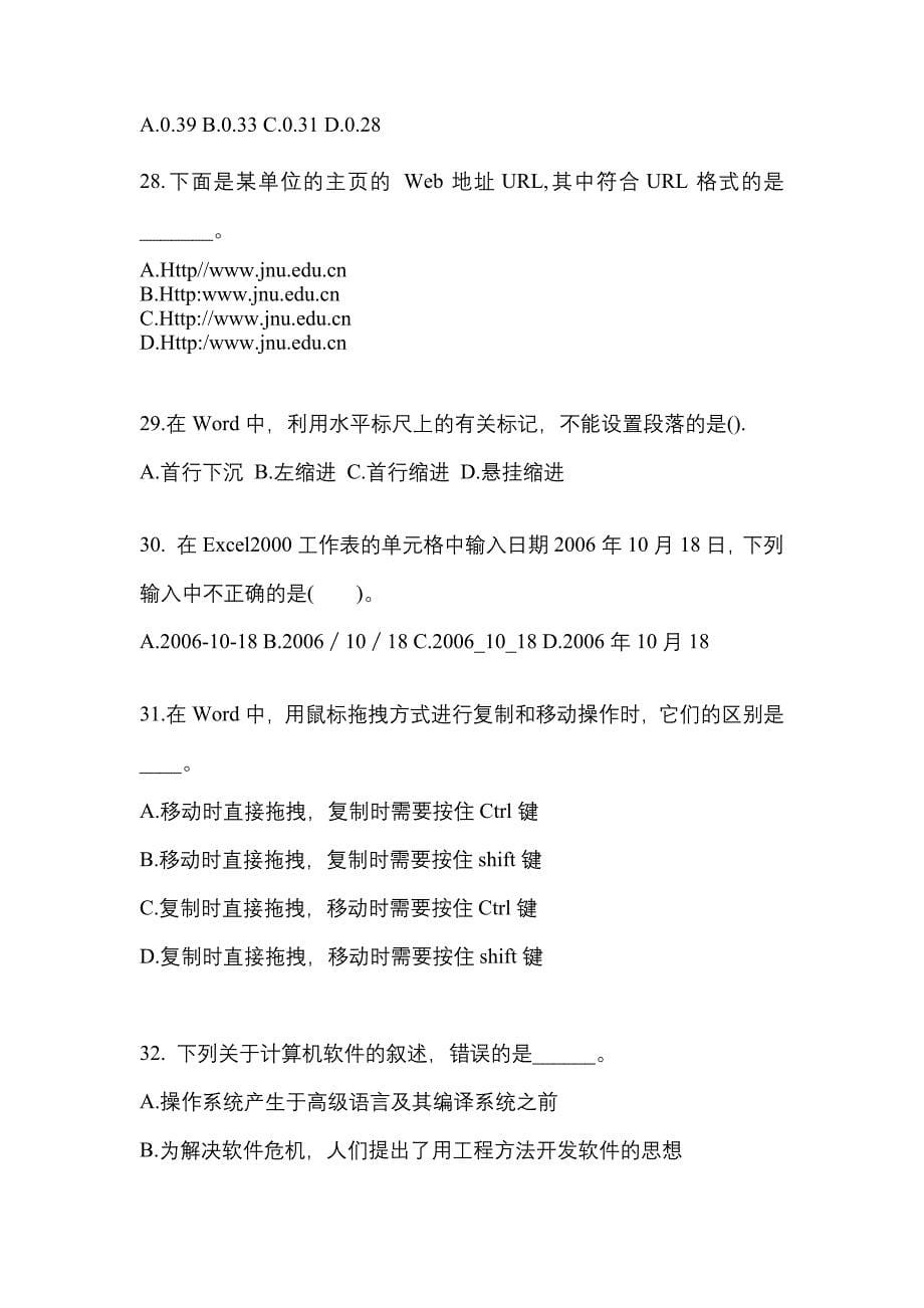 河南省濮阳市成考专升本2022-2023学年计算机基础模拟试卷及答案_第5页