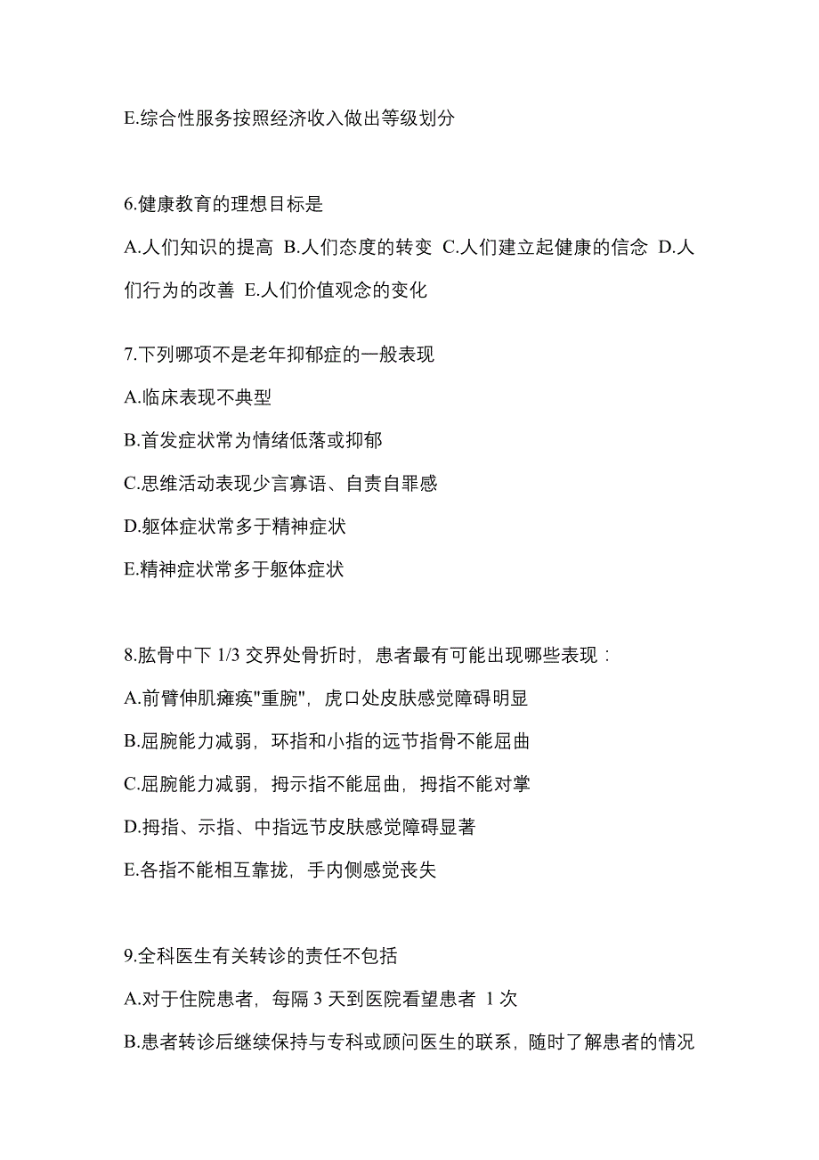 2021年福建省三明市全科医学（中级）基础知识模拟考试(含答案)_第2页