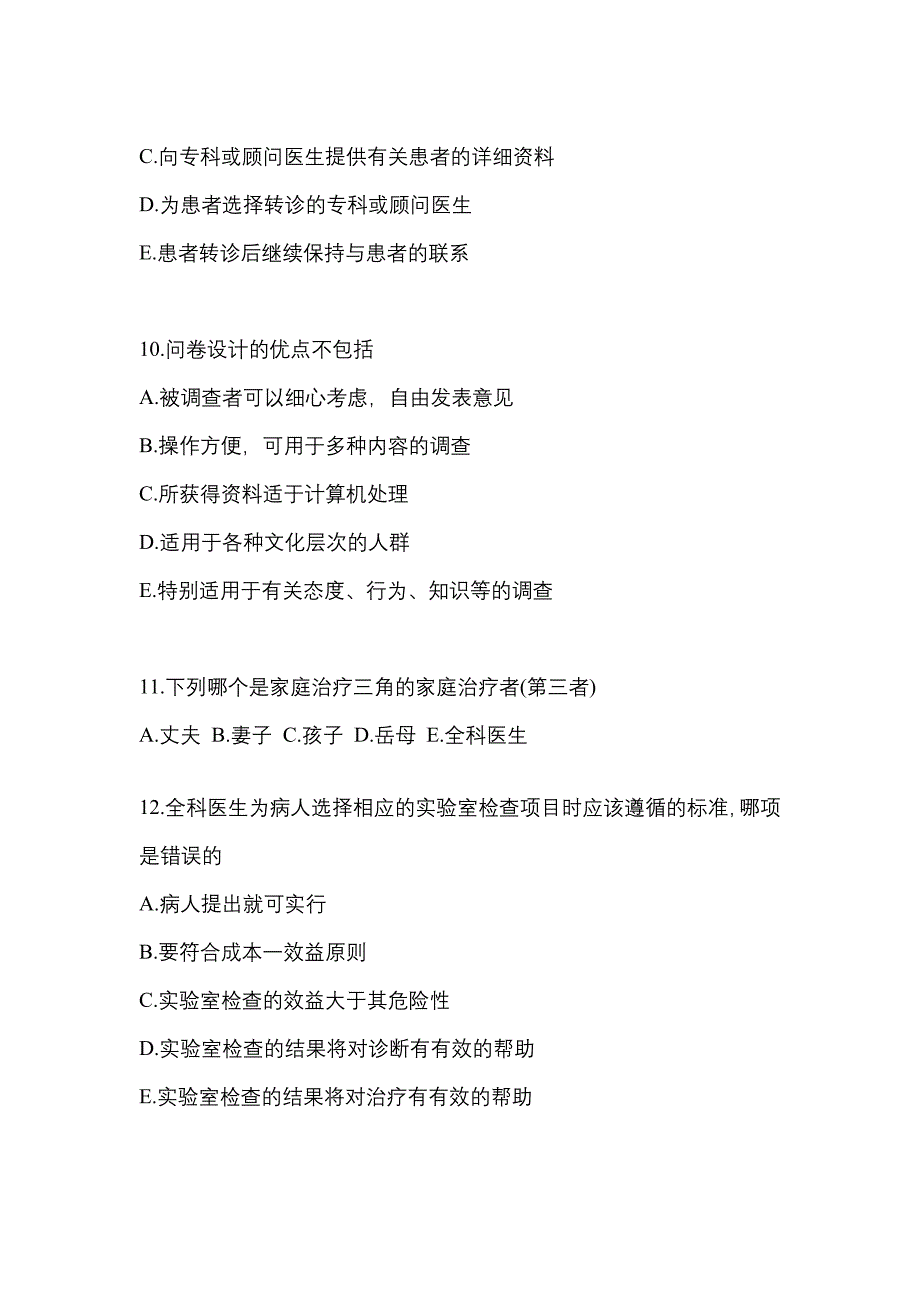 2021年福建省三明市全科医学（中级）基础知识模拟考试(含答案)_第3页