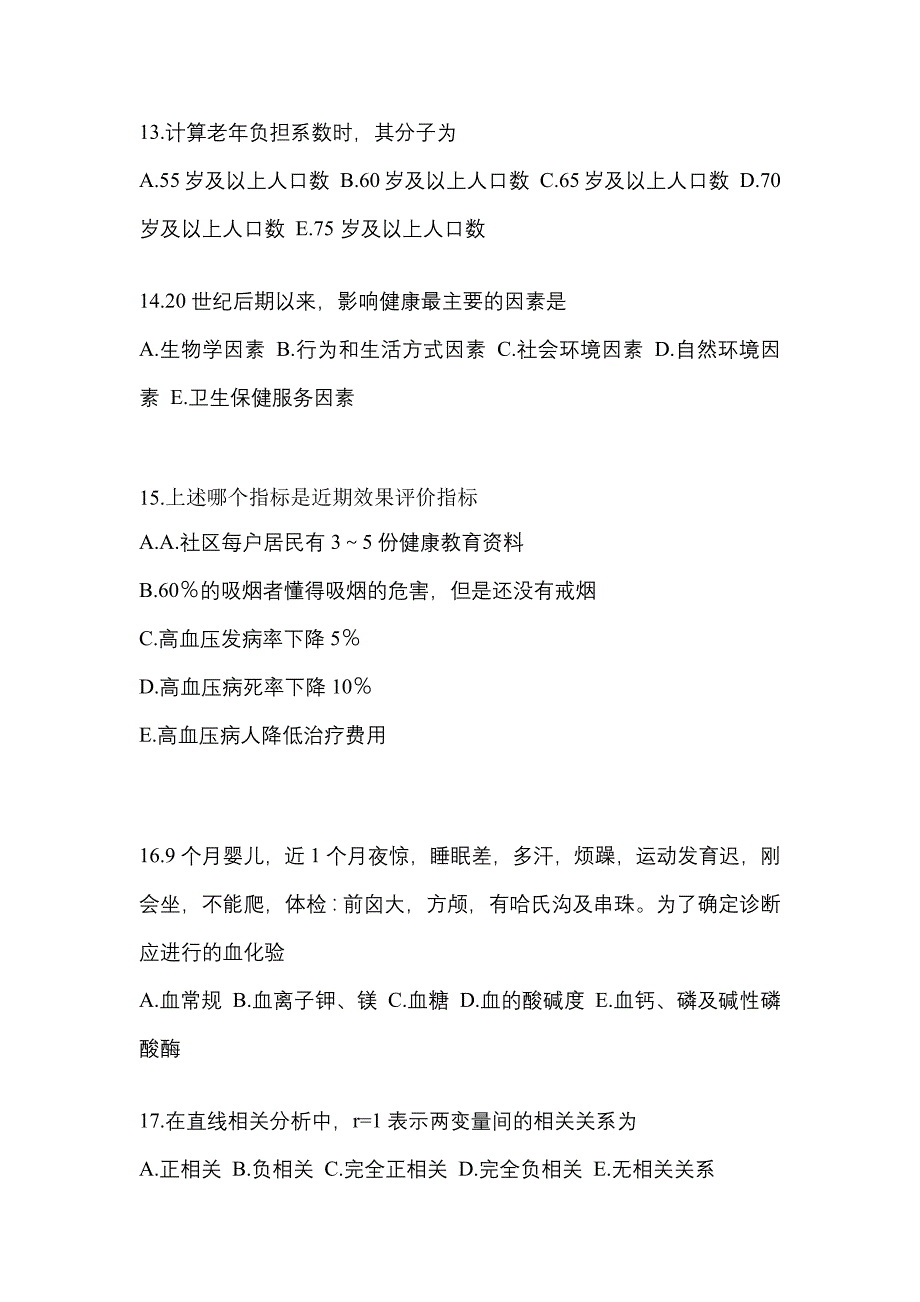 2021年福建省三明市全科医学（中级）基础知识模拟考试(含答案)_第4页