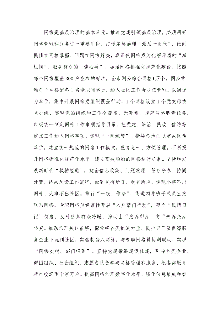 基层党支部党建工作汇报材料供借鉴_第3页