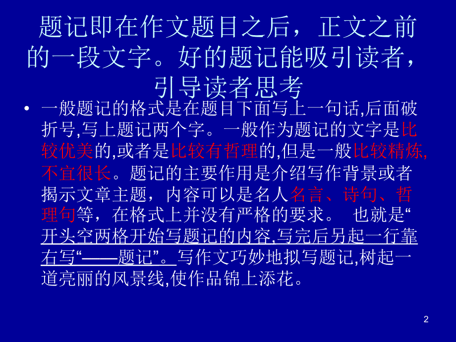 作文题记格式PPT_第2页