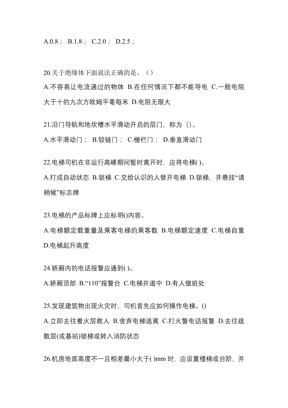 2021年贵州省毕节地区电梯作业电梯作业人员重点汇总（含答案）_第4页