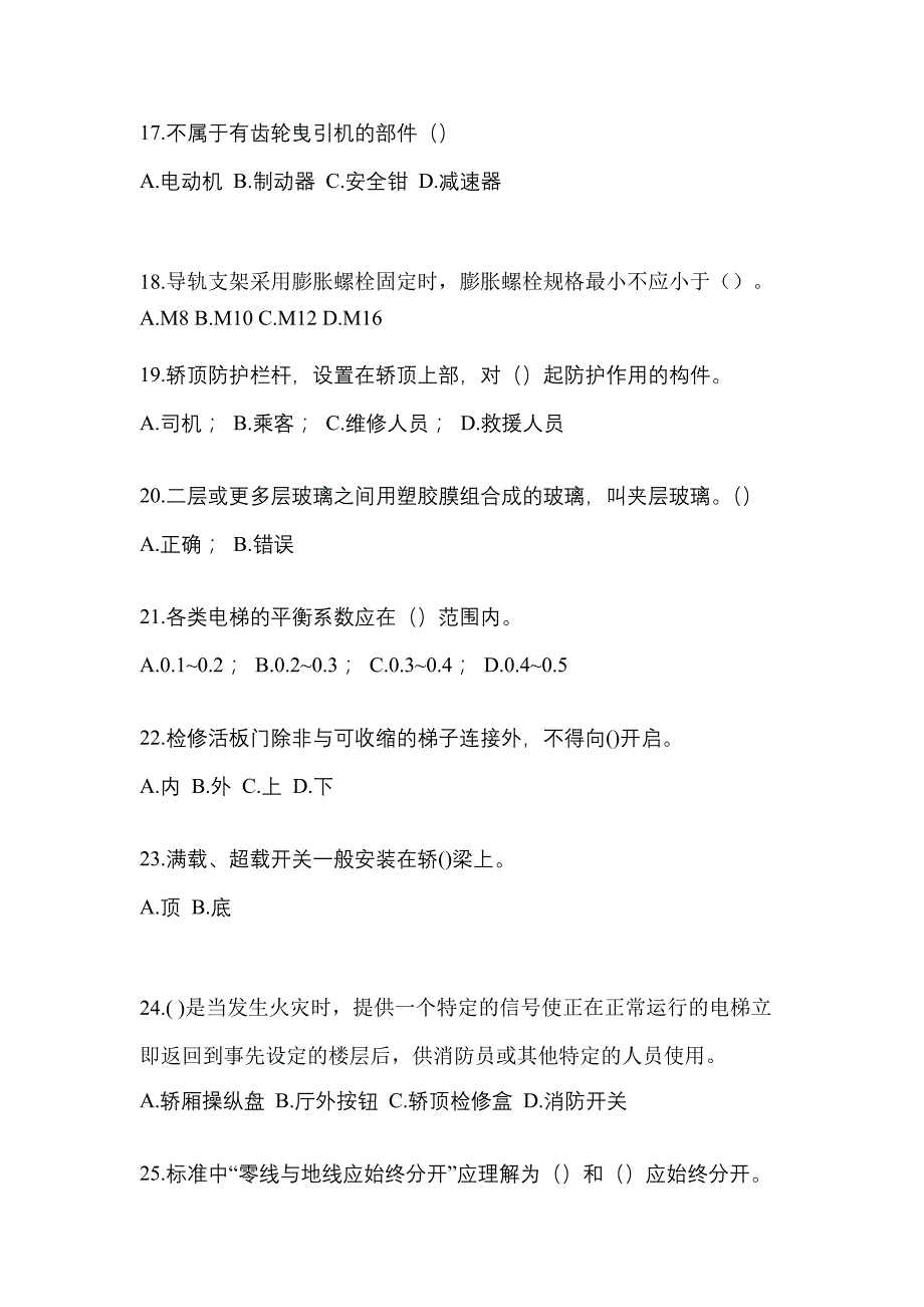 2021年河北省邢台市电梯作业电梯作业人员知识点汇总（含答案）_第4页