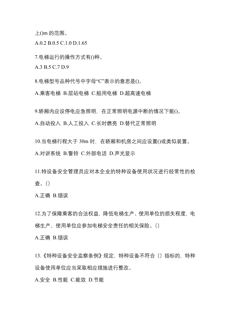 2022-2023年甘肃省嘉峪关市电梯作业电梯安全管理(A4)模拟考试(含答案)_第2页