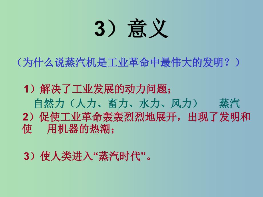 高中历史 第13课 从蒸汽机到互联网课件3 新人教版必修3.ppt_第4页