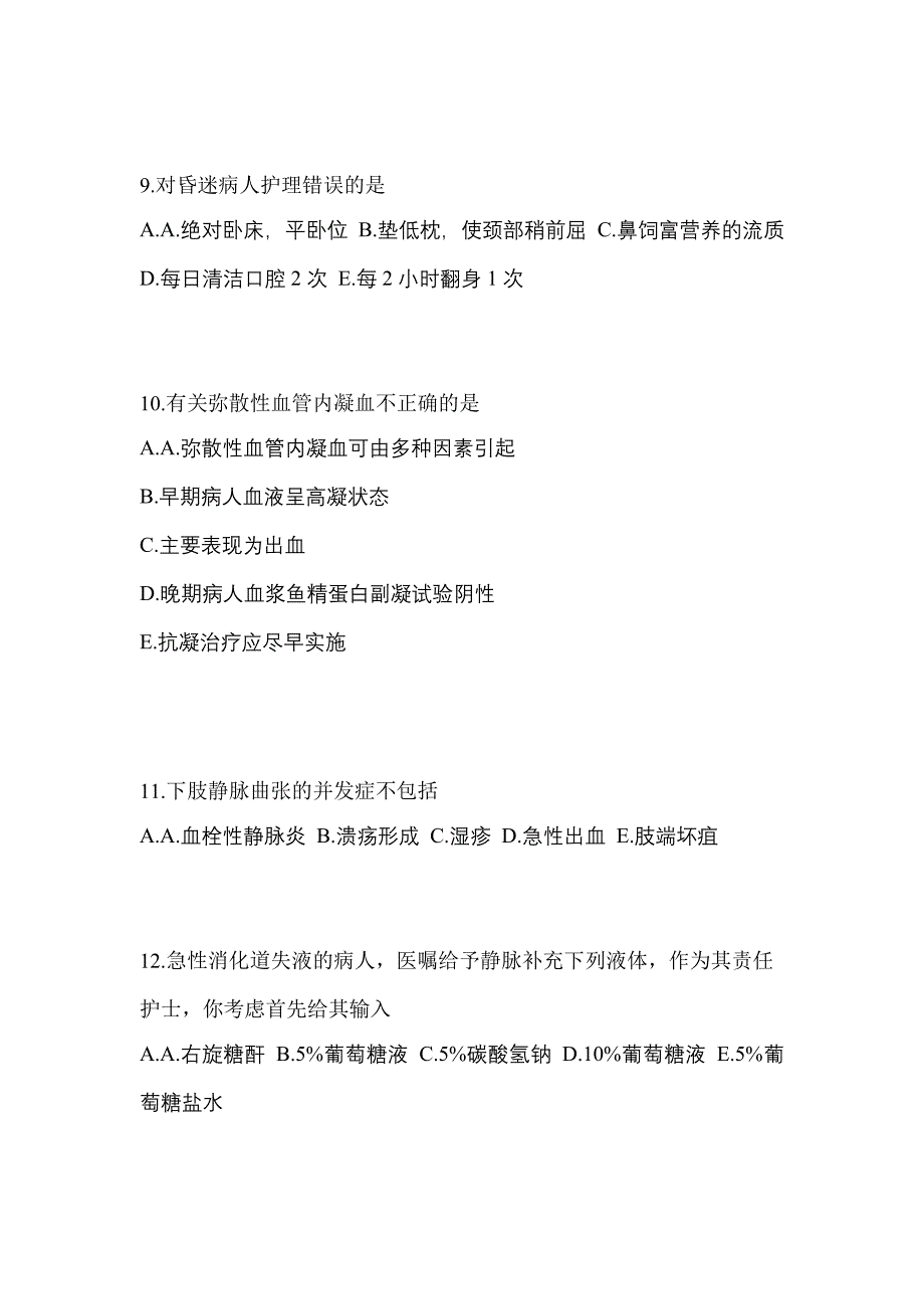 2022年内蒙古自治区呼伦贝尔市初级护师专业知识专项练习(含答案)_第3页