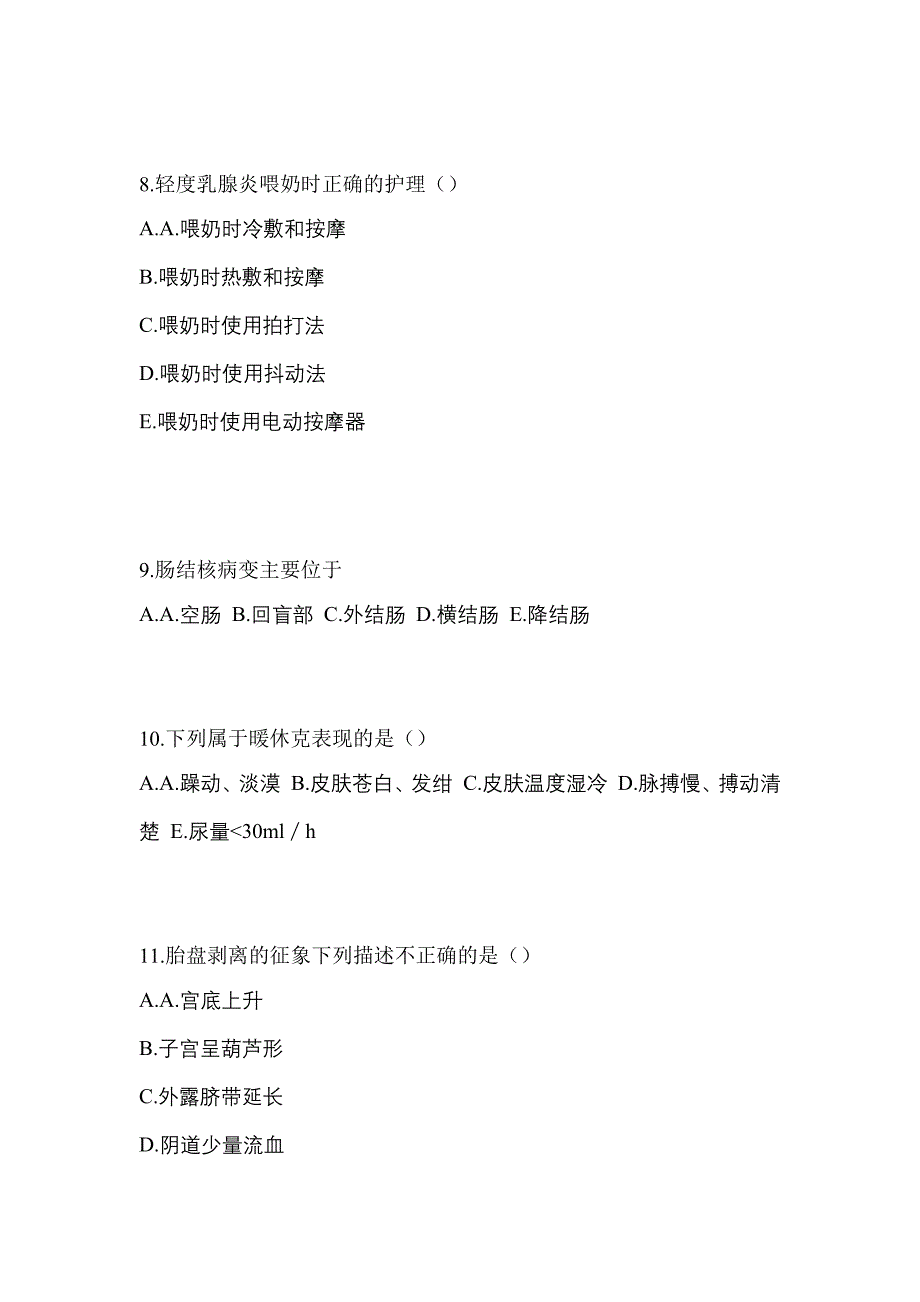 2021-2022年山西省忻州市初级护师专业知识真题(含答案)_第3页