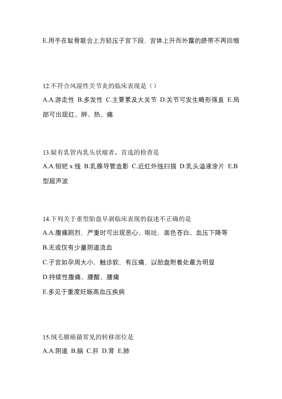 2021-2022年山西省忻州市初级护师专业知识真题(含答案)_第4页