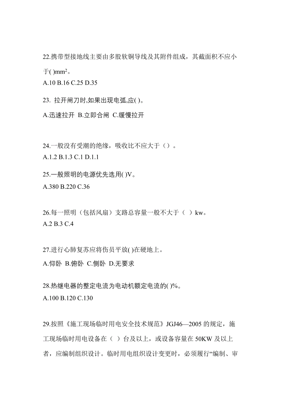 2022-2023年湖北省襄樊市电工等级低压电工作业(应急管理厅)重点汇总（含答案）_第4页