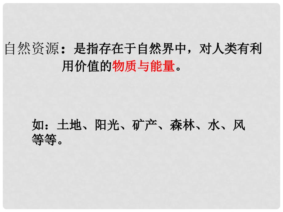 云南省丽江市宁蒗县贝尔希望中学八年级地理上册 第三章 第一节《合理利用土地资源》课件2 商务星球版_第3页