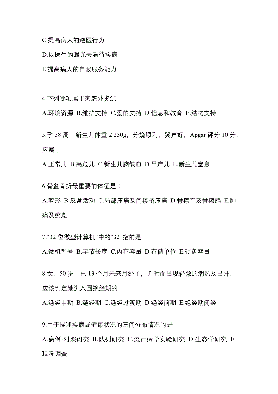 2022年内蒙古自治区赤峰市全科医学（中级）基础知识专项练习(含答案)_第2页