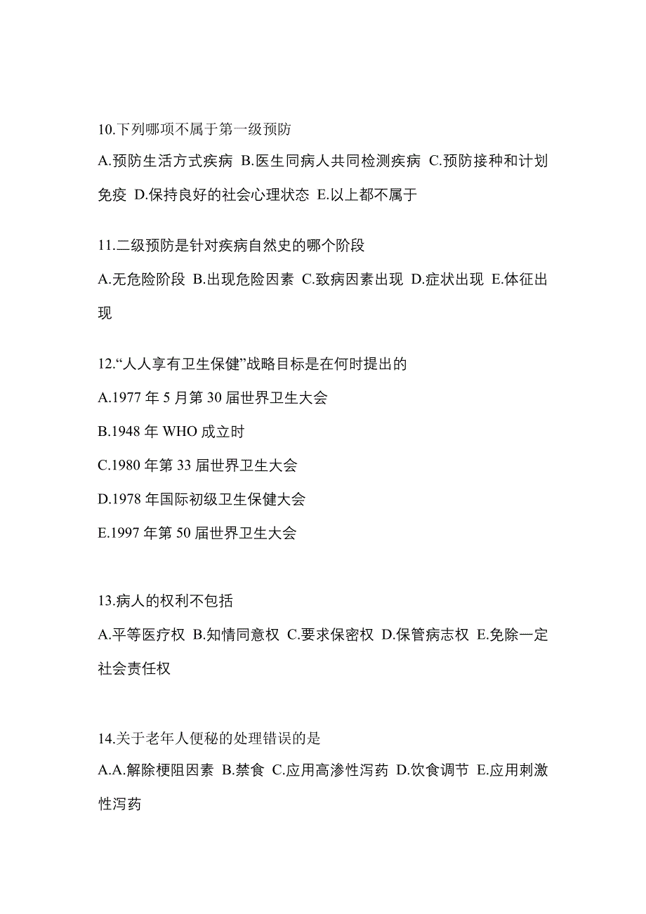 2022年内蒙古自治区赤峰市全科医学（中级）基础知识专项练习(含答案)_第3页