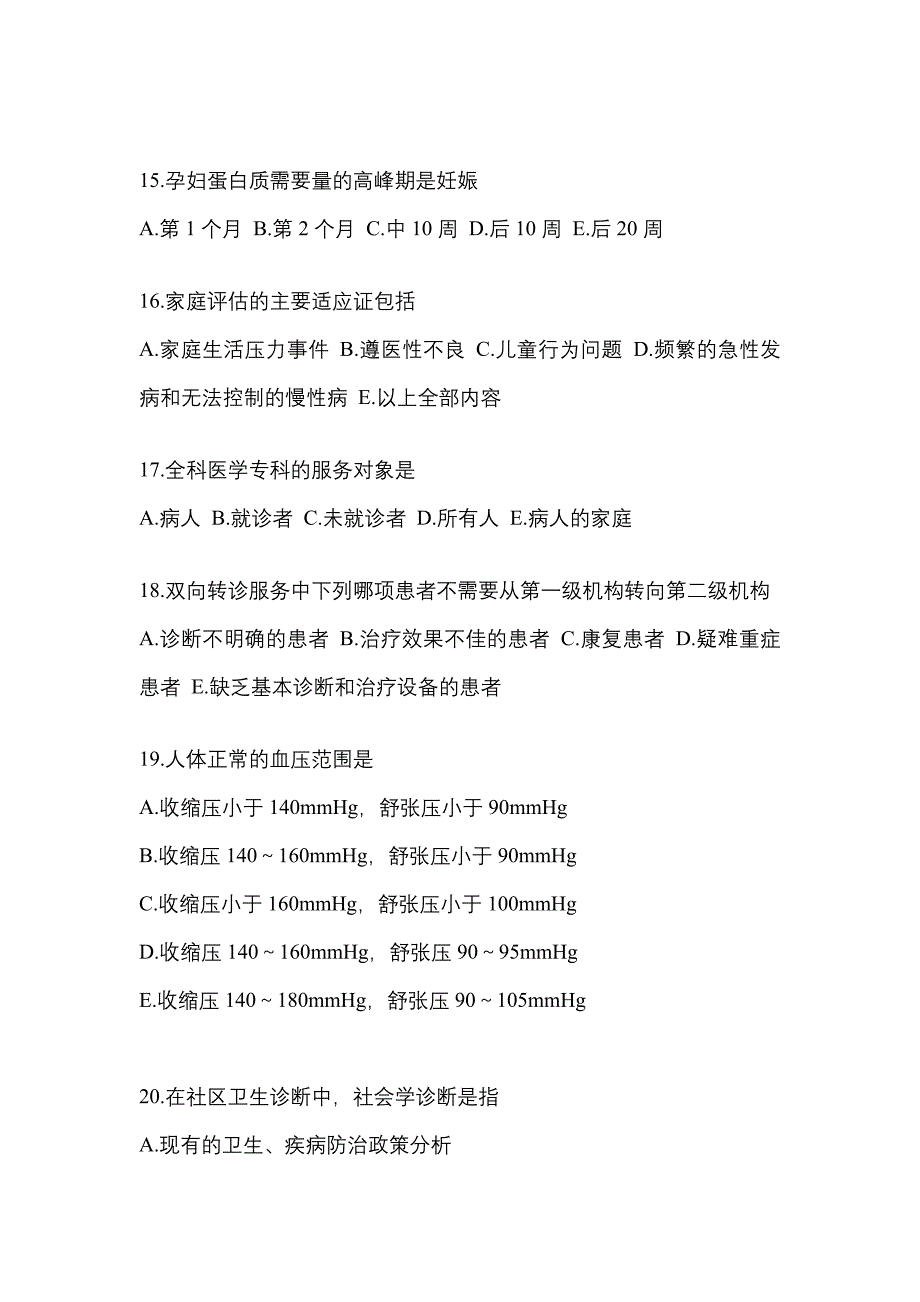 2022年内蒙古自治区赤峰市全科医学（中级）基础知识专项练习(含答案)_第4页