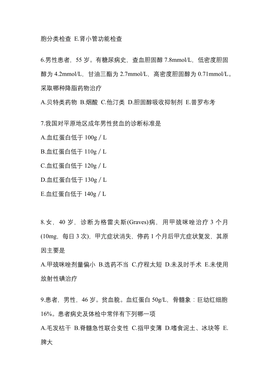 2021年四川省遂宁市全科医学（中级）专业知识_第2页